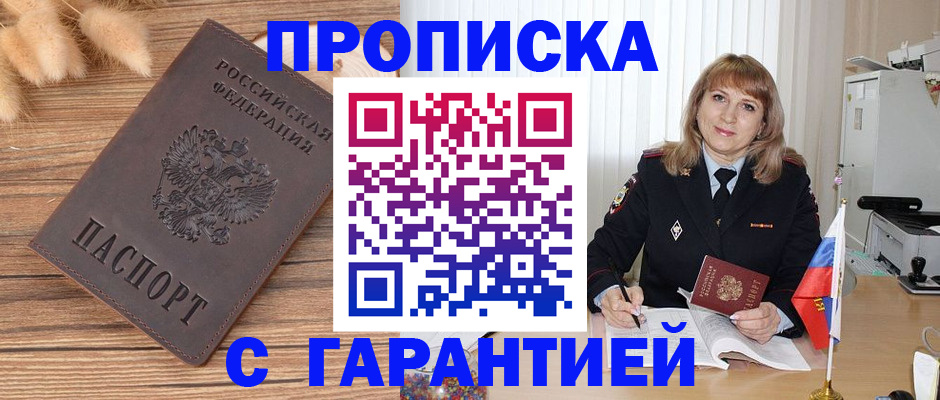 прописка для военкомата в Агрызе