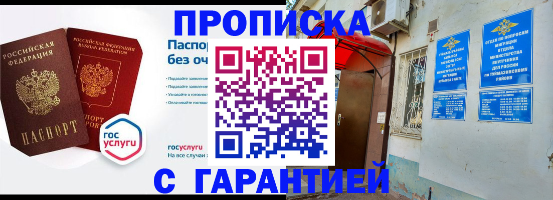 прописка законно в Агрызе