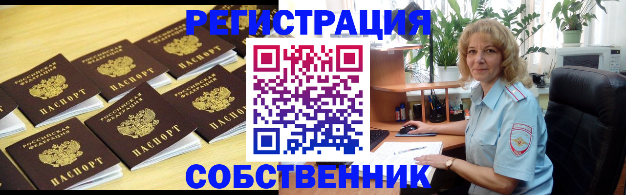 прописка от собственника в Агрызе